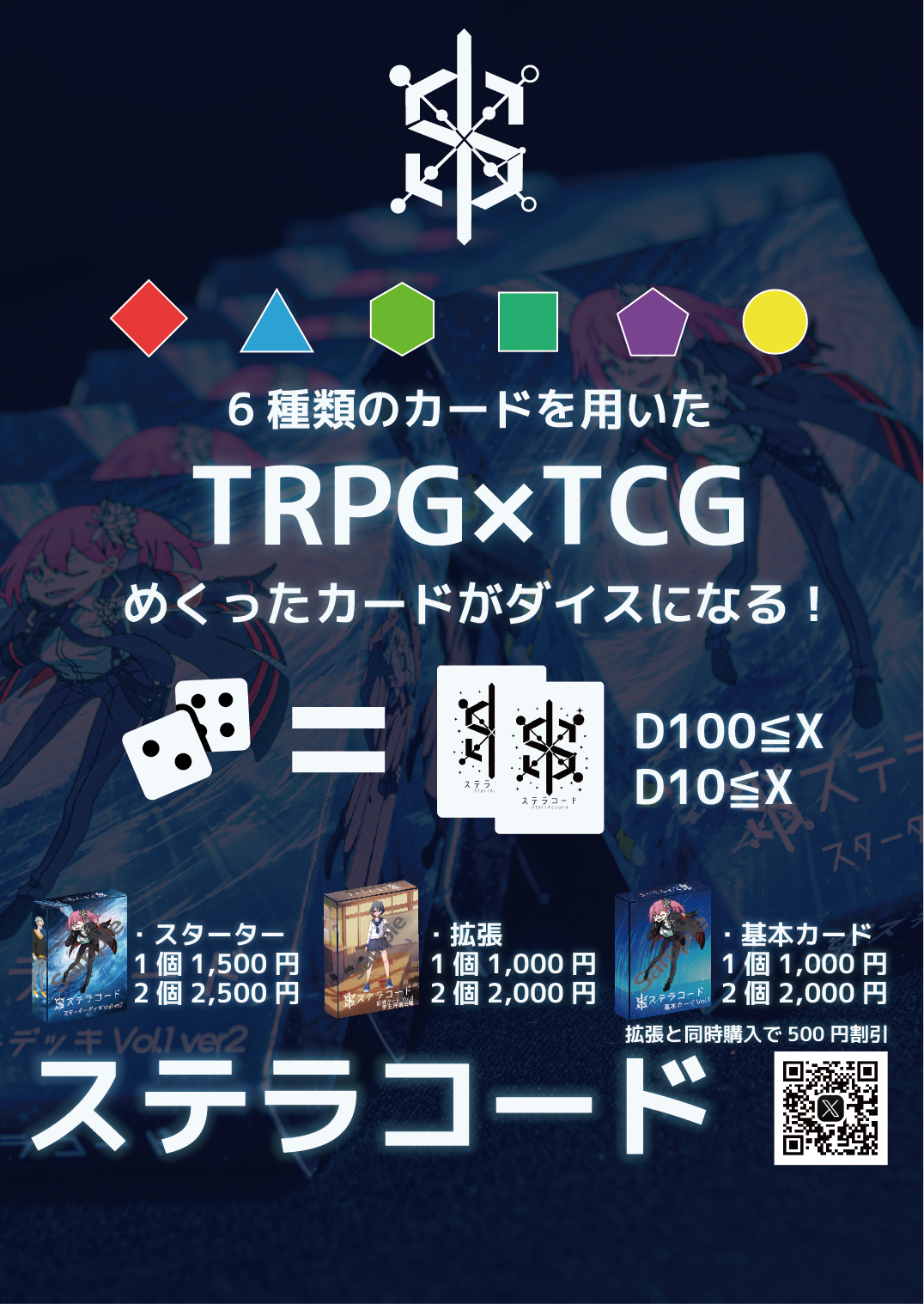 ステラコード フライヤー（A4）